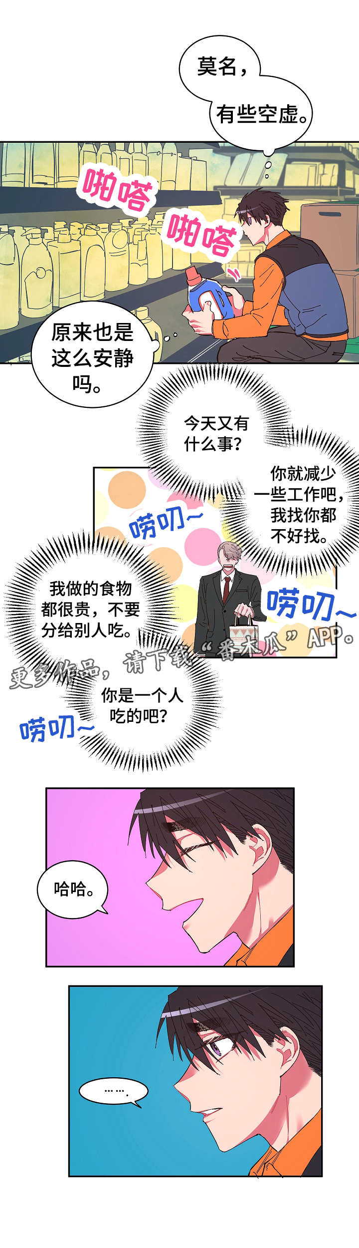 爱在来时的路上漫画,第15章：自己承受4图