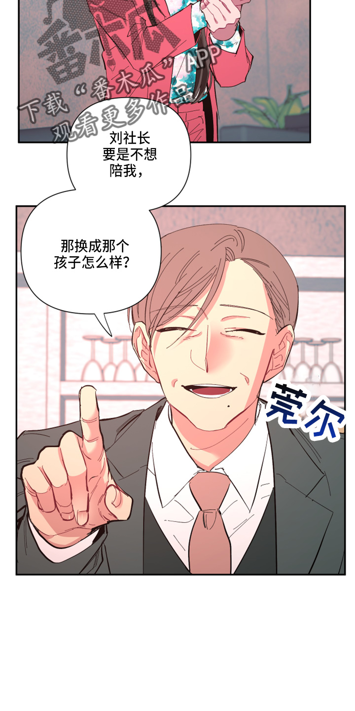 爱在来世漫画,第93章：【第二季】警告5图