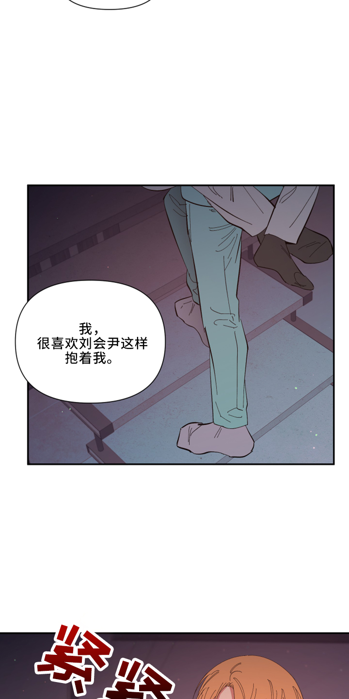 爱在来世漫画,第102章：【第二季】土狗2图