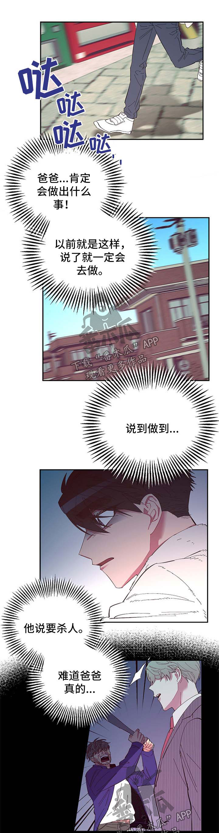 爱在来世漫画,第46章：危机1图