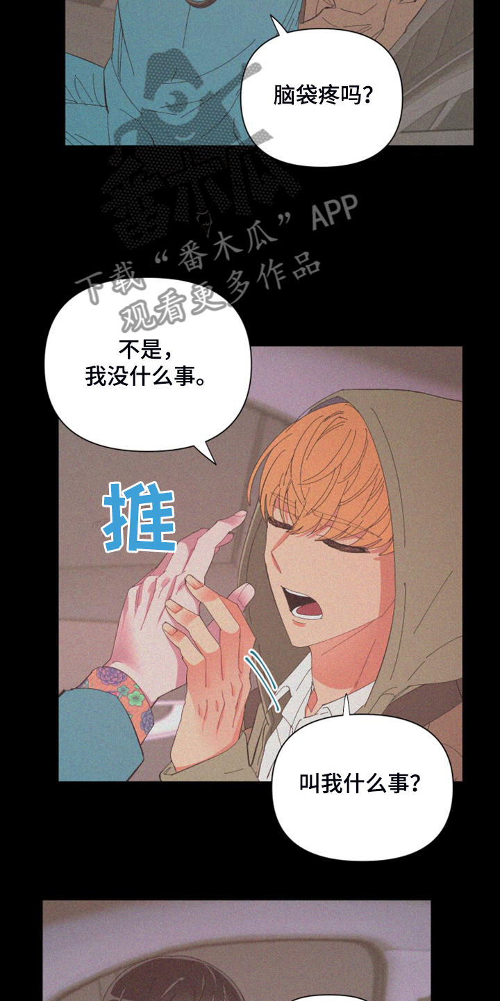 爱在来世漫画,第88章：【第二季】爱多久5图