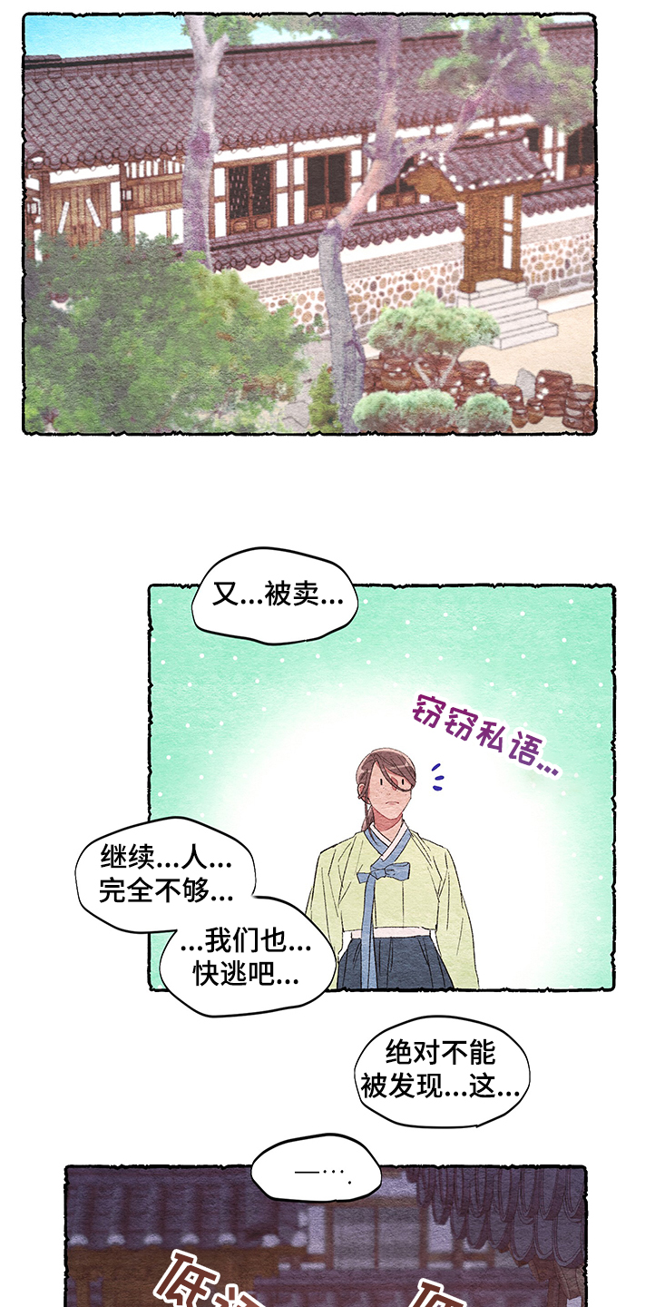 爱在来世漫画,第54章：【番外】阴谋3图