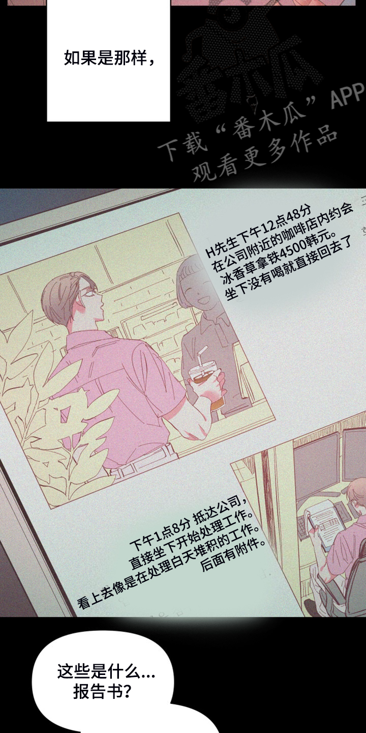 爱在来世漫画,第89章：【第二季】特别的存在5图