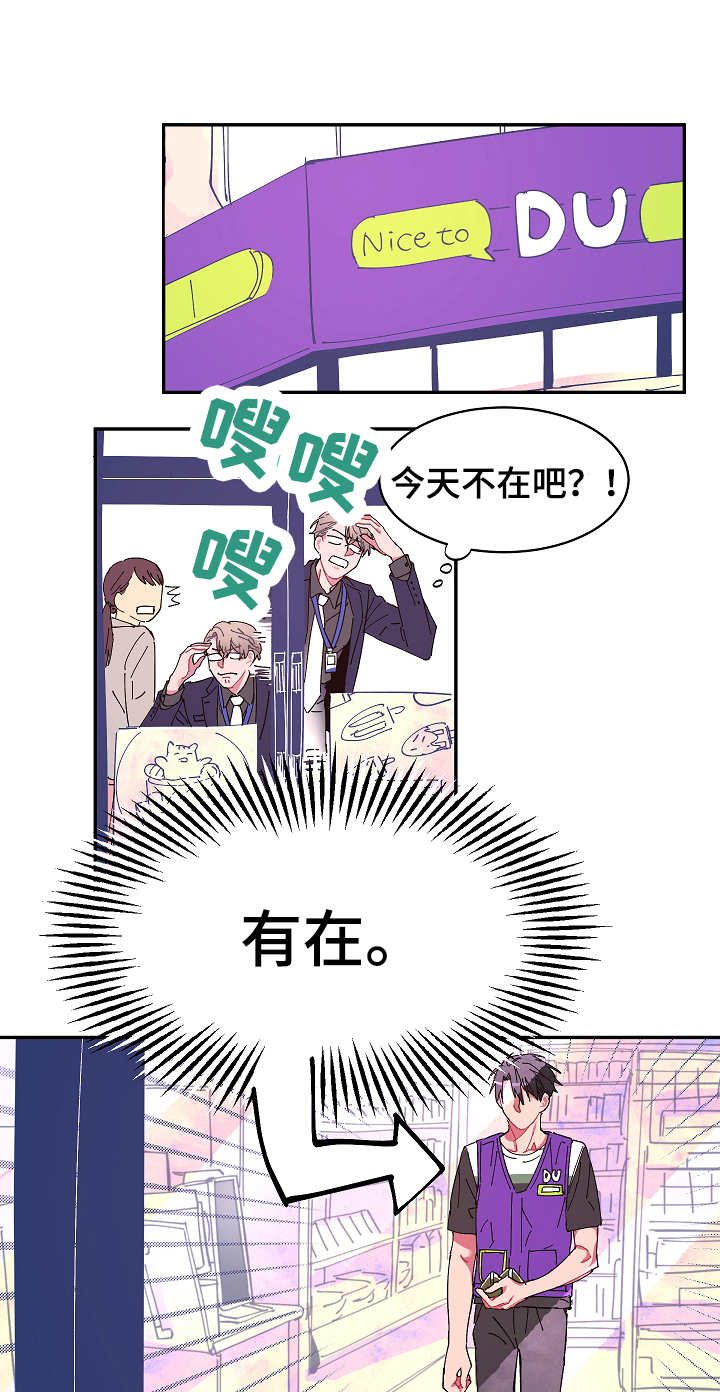 爱在来时19漫画,第9章：便当1图