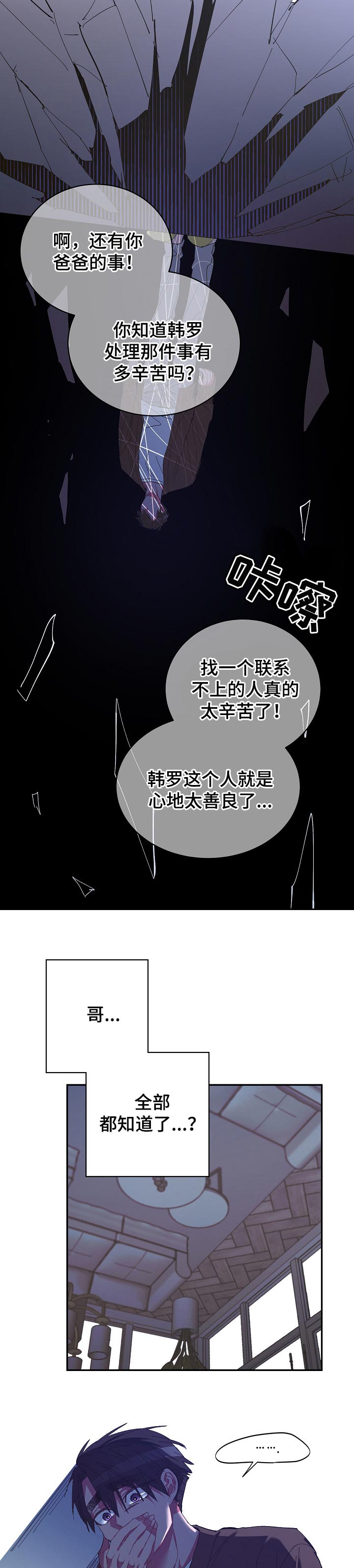爱在来时1-40集完整漫画,第39章：逃跑的惩罚1图