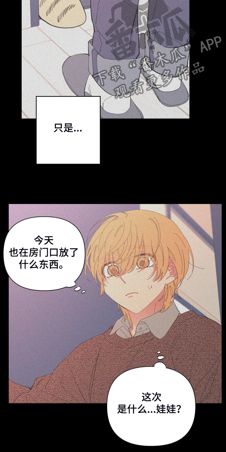 爱在来世漫画,第84章：【第二季】不一样的人4图