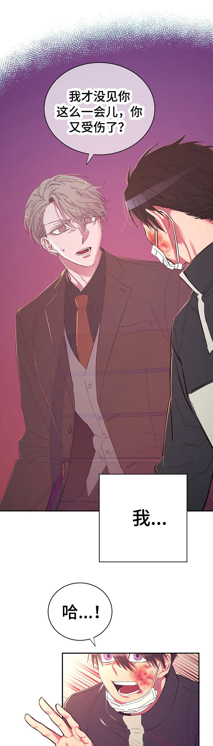 爱在来世漫画,第26章：要钱5图