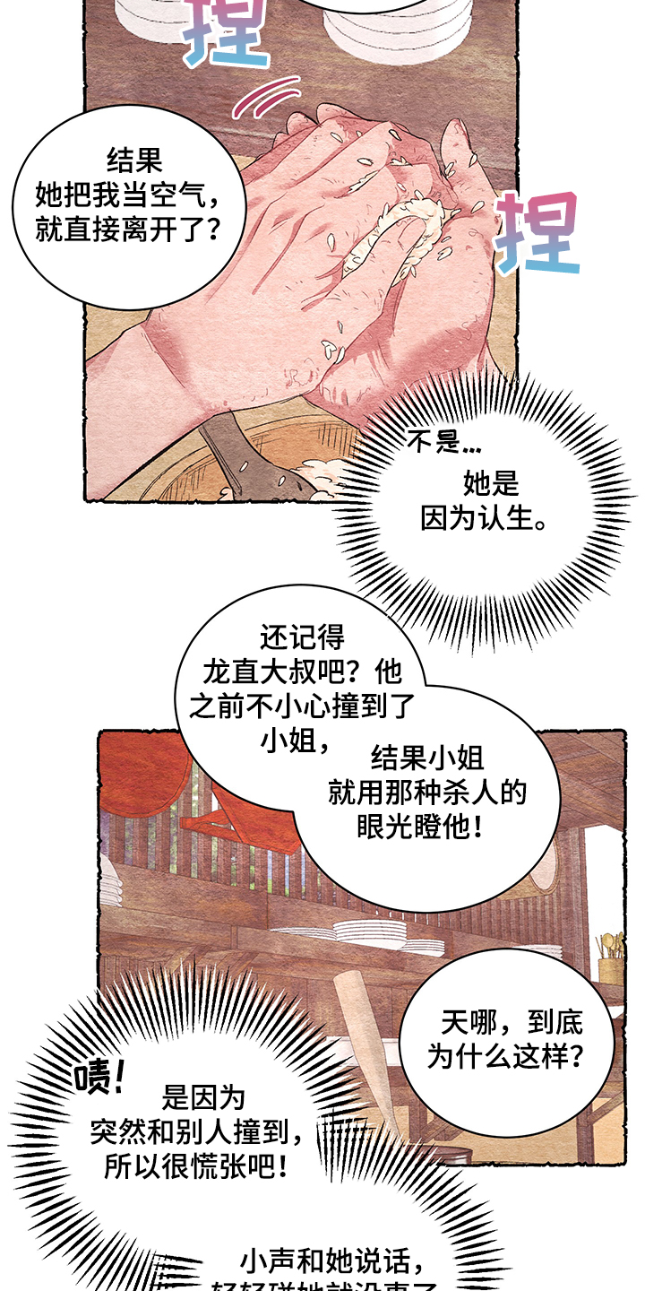 爱在来世漫画,第58章：【番外】小道消息4图