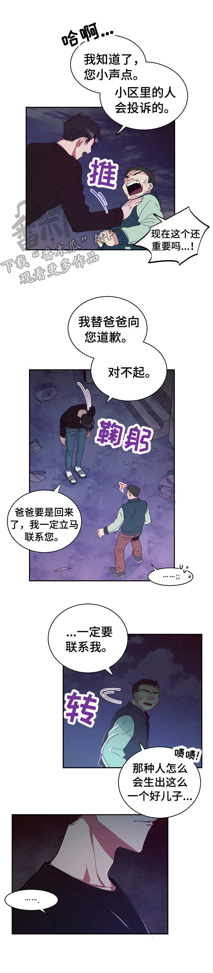 爱在思金拉措歌曲漫画,第24章：无力感3图