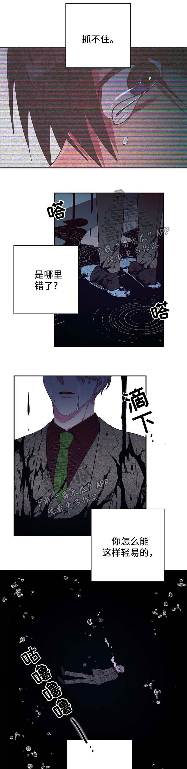 爱在来世漫画,第42章：不想结束3图