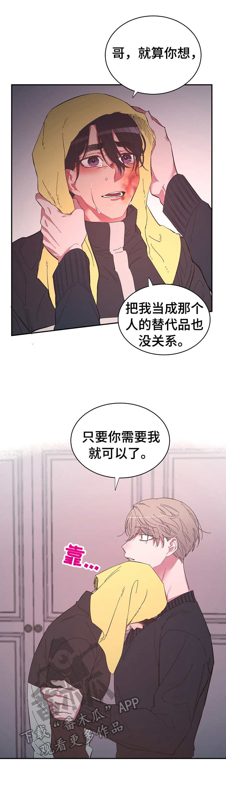 爱在来世漫画,第28章：依靠3图