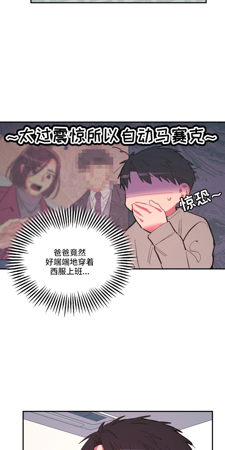 爱在来时1-40集完整漫画,第109章：【第二季】突然理解3图