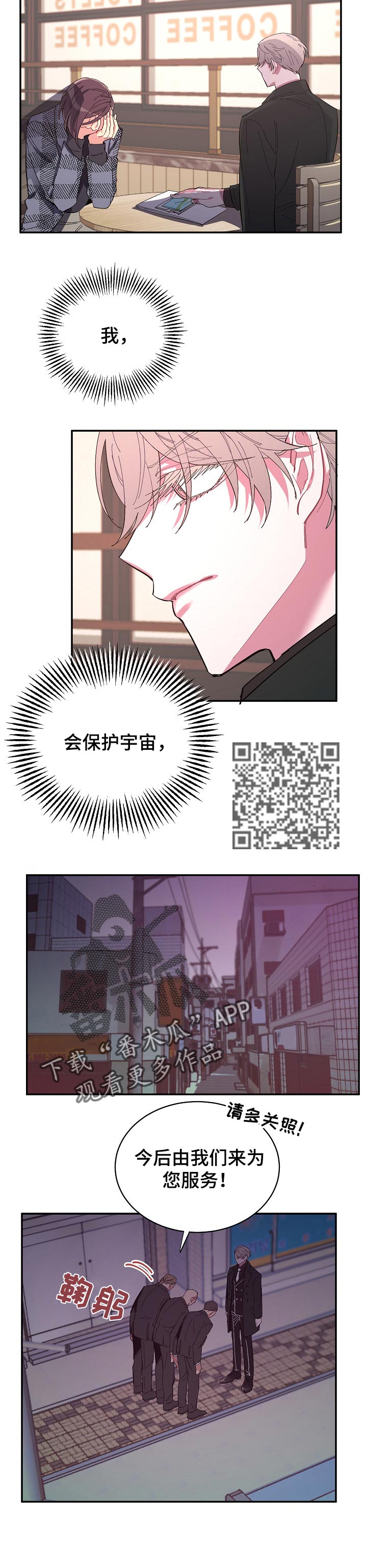 爱在来世漫画,第37章：保护1图