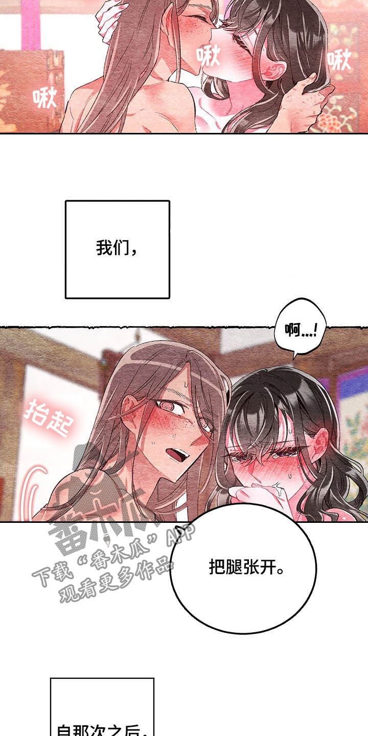 爱在来世漫画,第62章：【番外】噩梦前夕5图