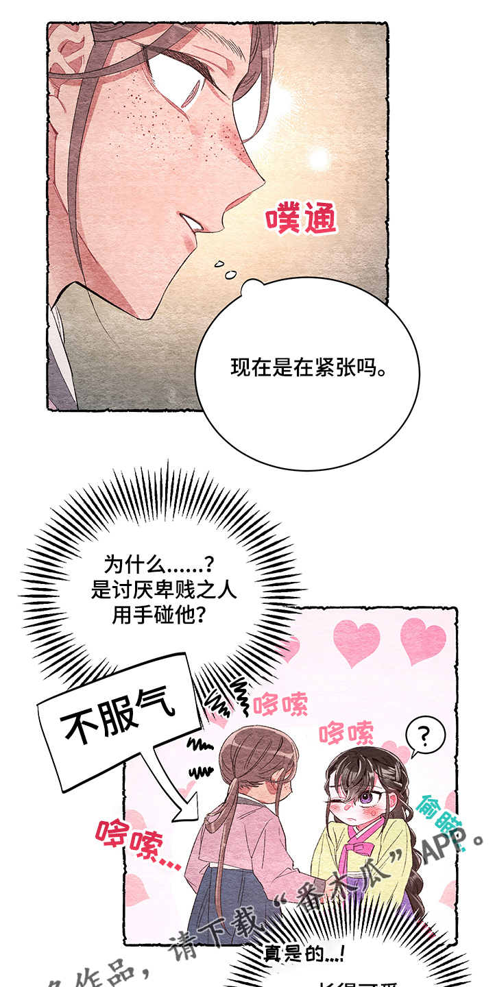 爱在来世漫画,第55章：【番外】伺候小姐3图