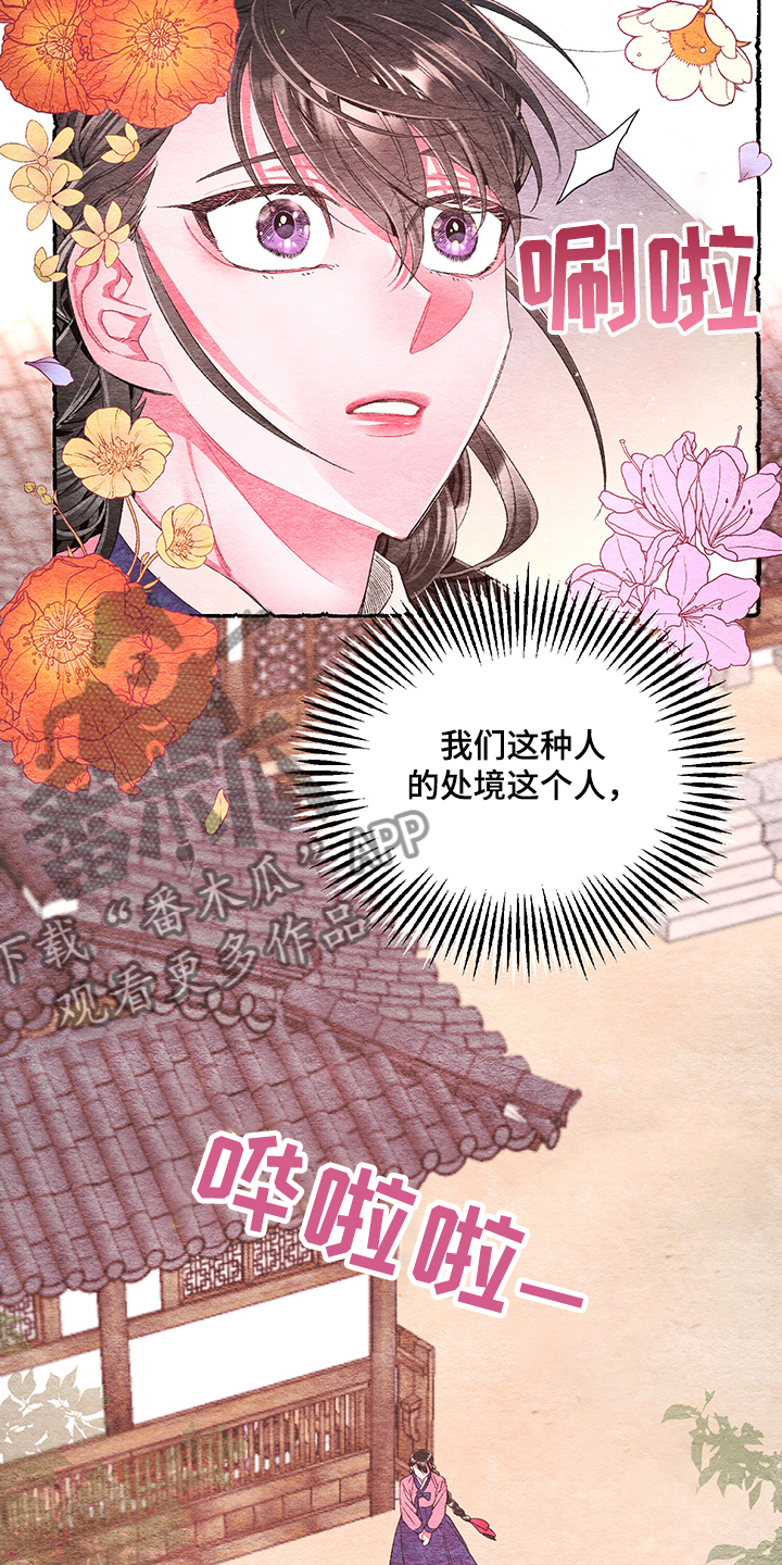 爱在来世漫画,第53章：【番外】贵族小姐4图