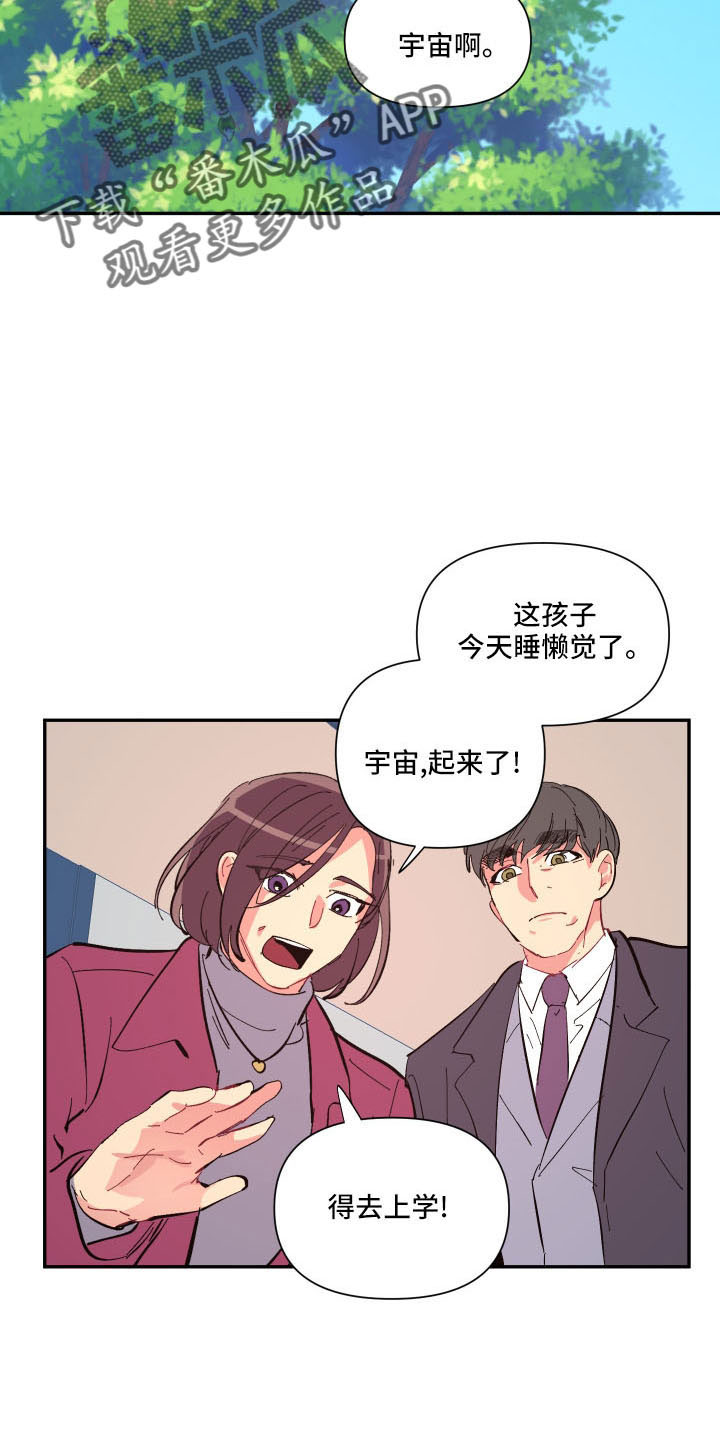 爱在来时19漫画,第108章：【第二季】怪梦5图
