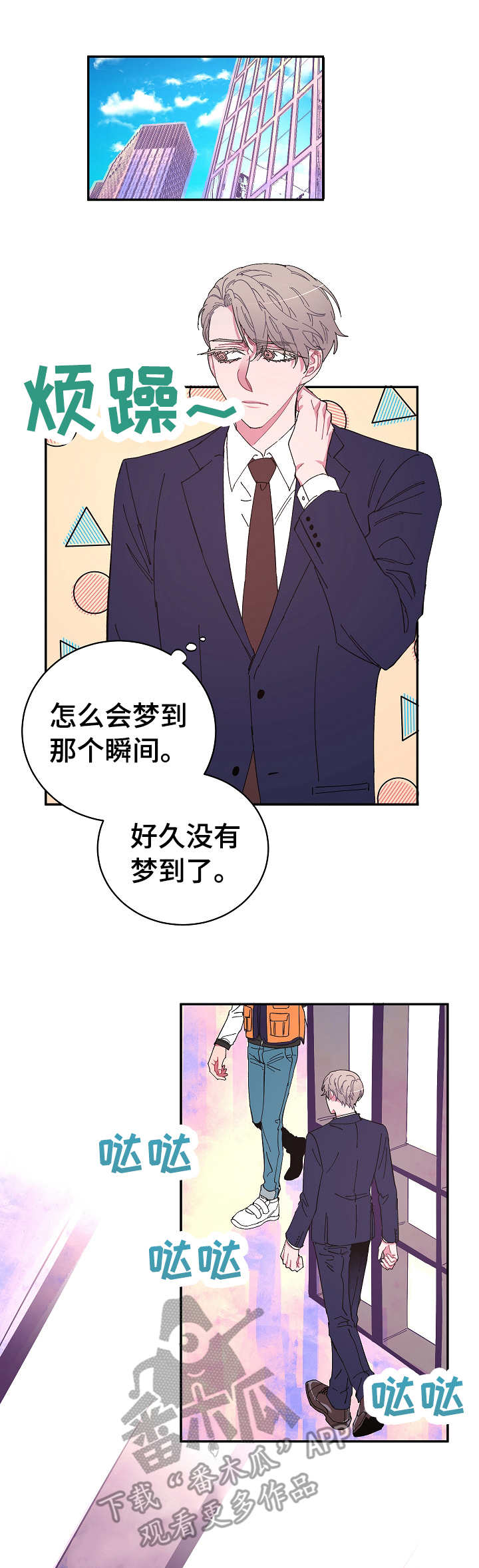 爱在来时19漫画,第13章：恼火1图