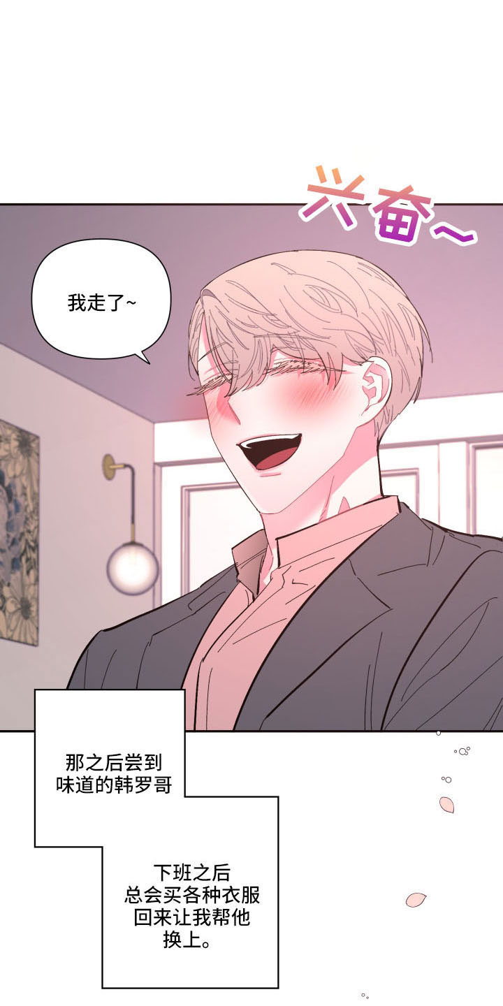 爱在来世漫画,第107章：【第二季】马上脱了4图