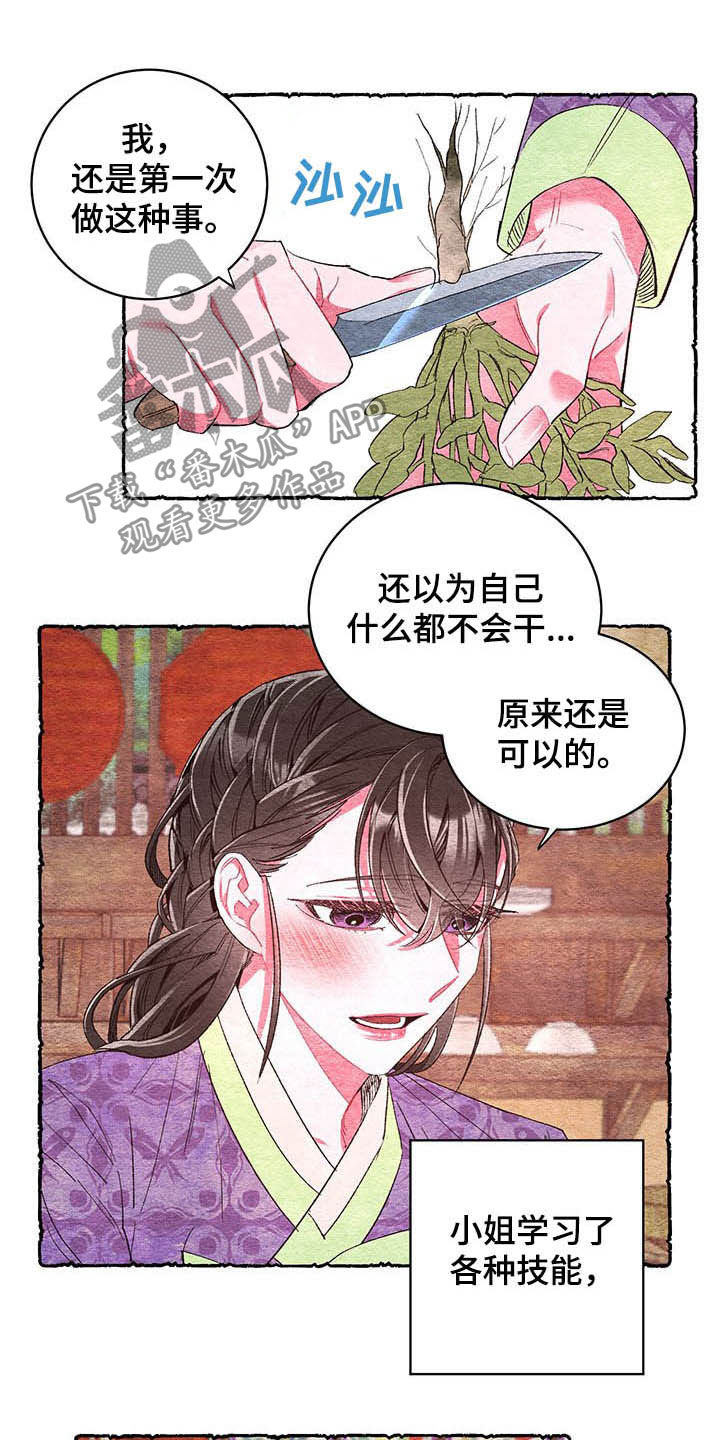 爱在来世漫画,第61章：【番外】逃跑计划5图