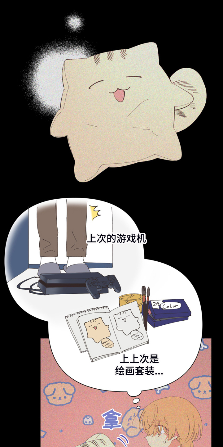 爱在来世漫画,第84章：【第二季】不一样的人5图