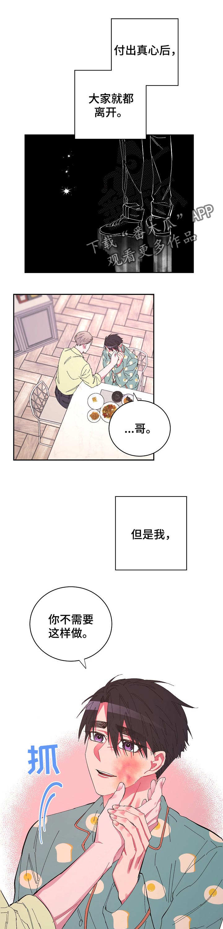 爱在来世漫画,第31章：惩罚1图