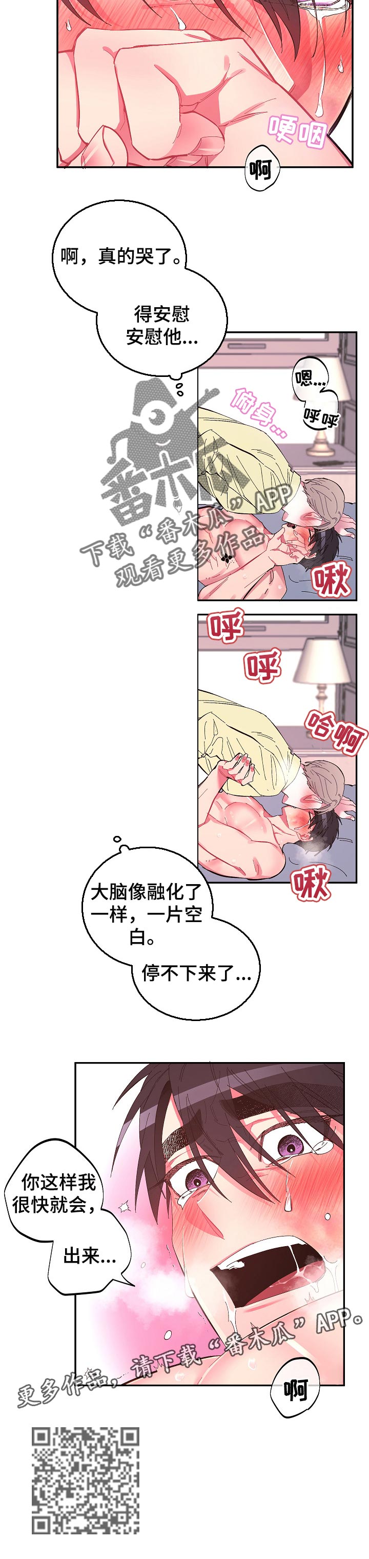 爱在来世漫画,第32章：固执还是愚蠢1图