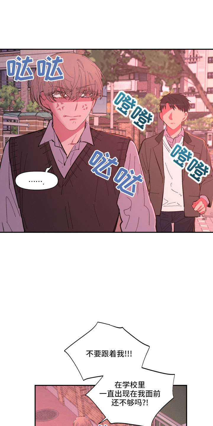 爱在来世漫画,第110章：【第二季】不要再出现3图