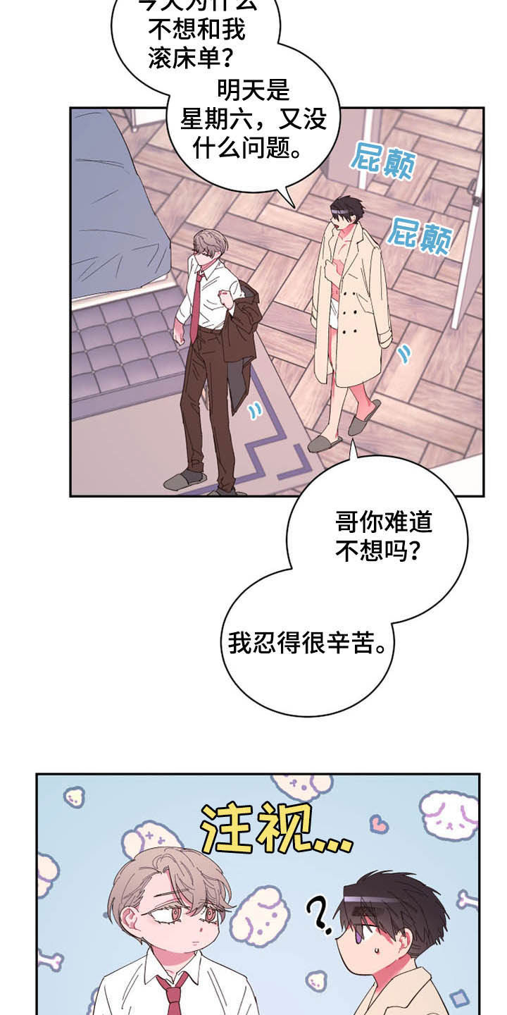 爱在来时全集漫画,第68章：【第二季】计划3图