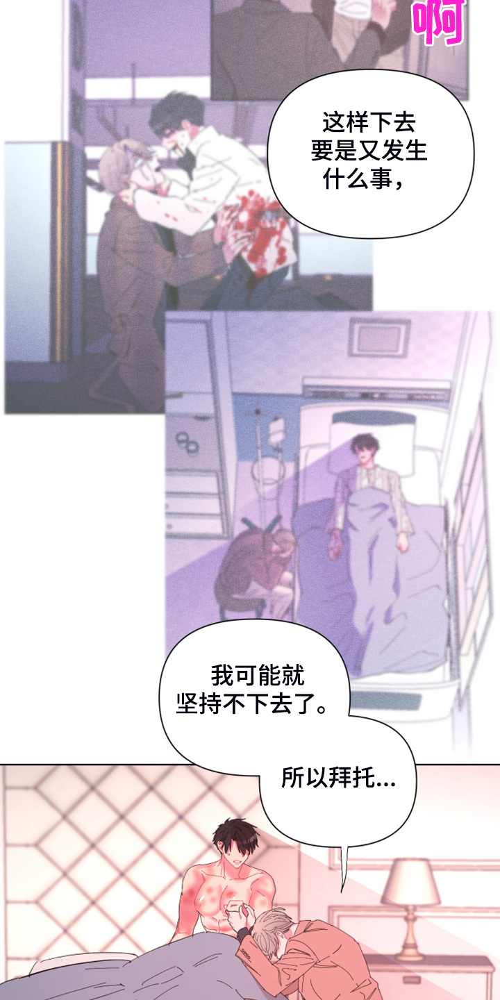 爱在来世漫画,第75章：【第二季】麻烦鬼1图