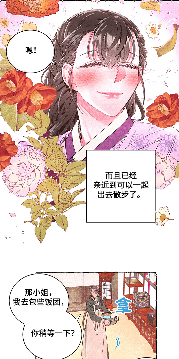 爱在来世漫画,第58章：【番外】小道消息4图