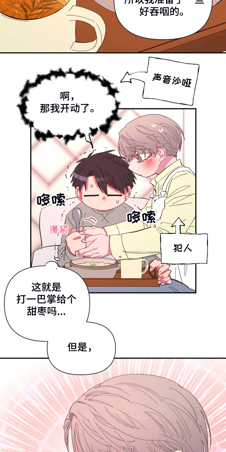 爱在来世漫画,第73章：【第二季】少一个嘛4图