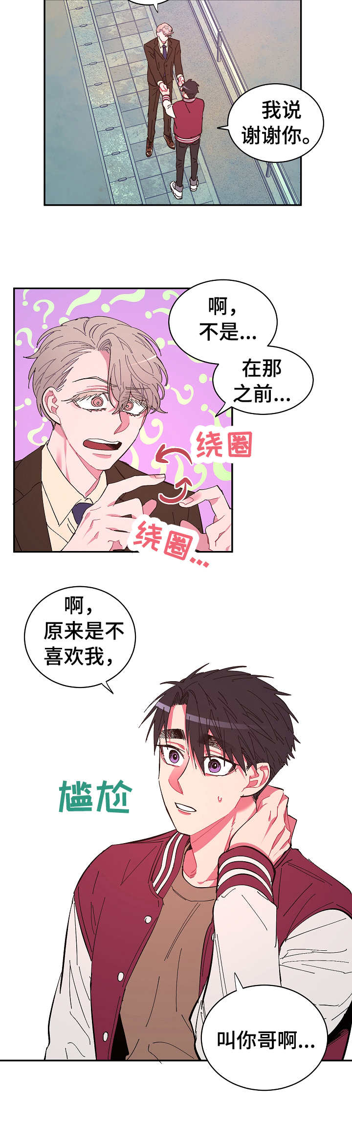 爱在来时 在线观看漫画,第18章：拒绝3图