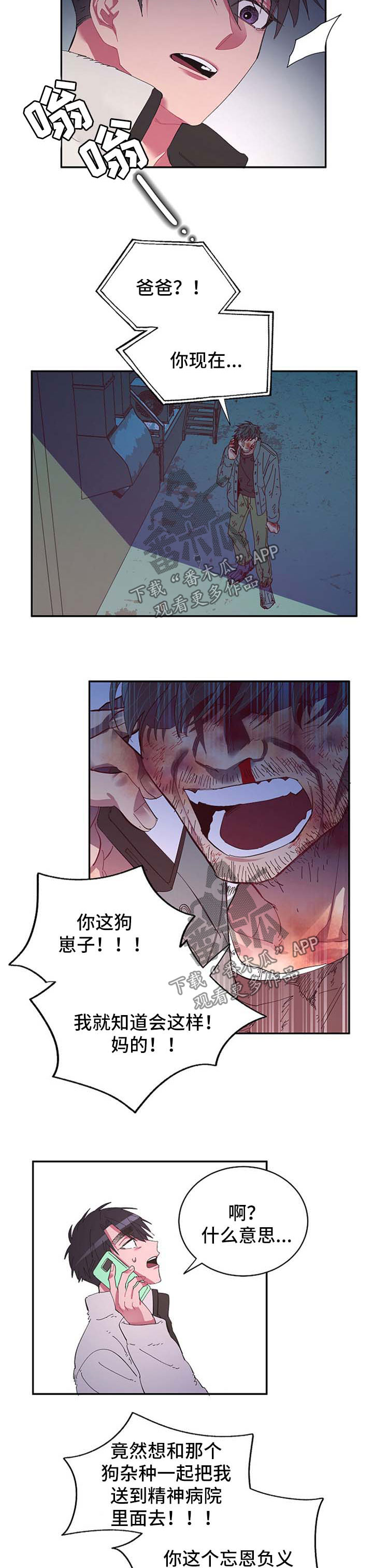 爱在来时19漫画,第45章：我要杀了你3图