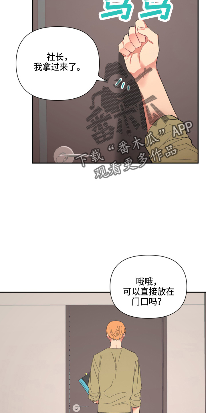 爱在来时1-40集完整漫画,第97章：【第二季】躲着我5图