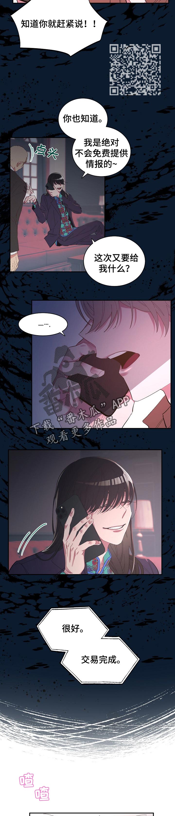 爱在来世漫画,第30章：一句话就可以1图