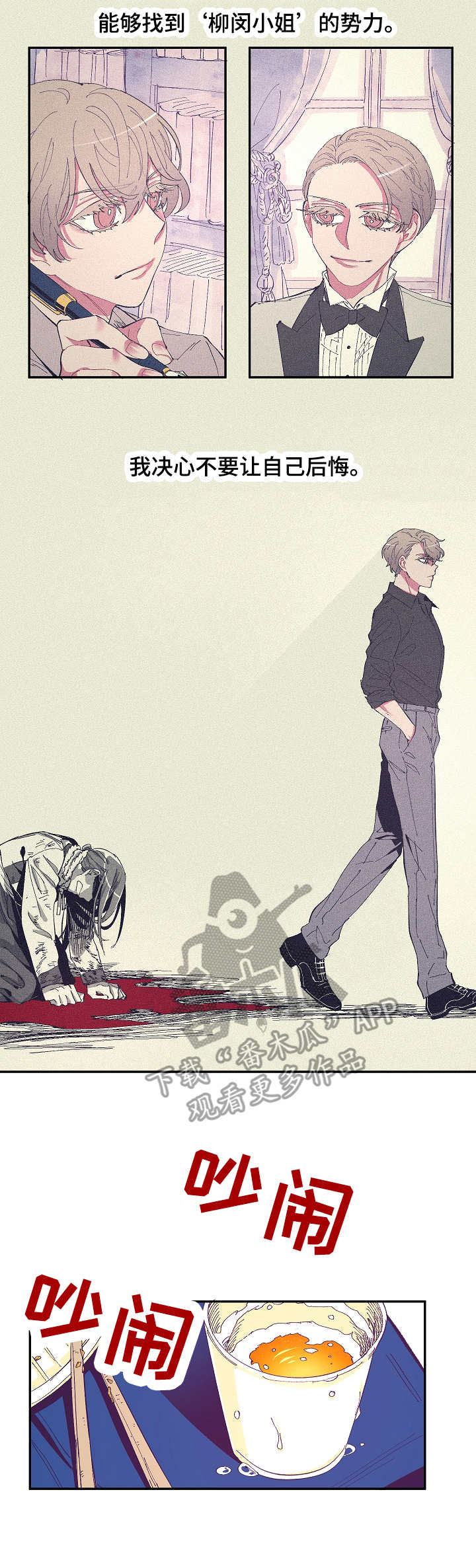 爱在旅途电视剧漫画,第3章：丑态2图