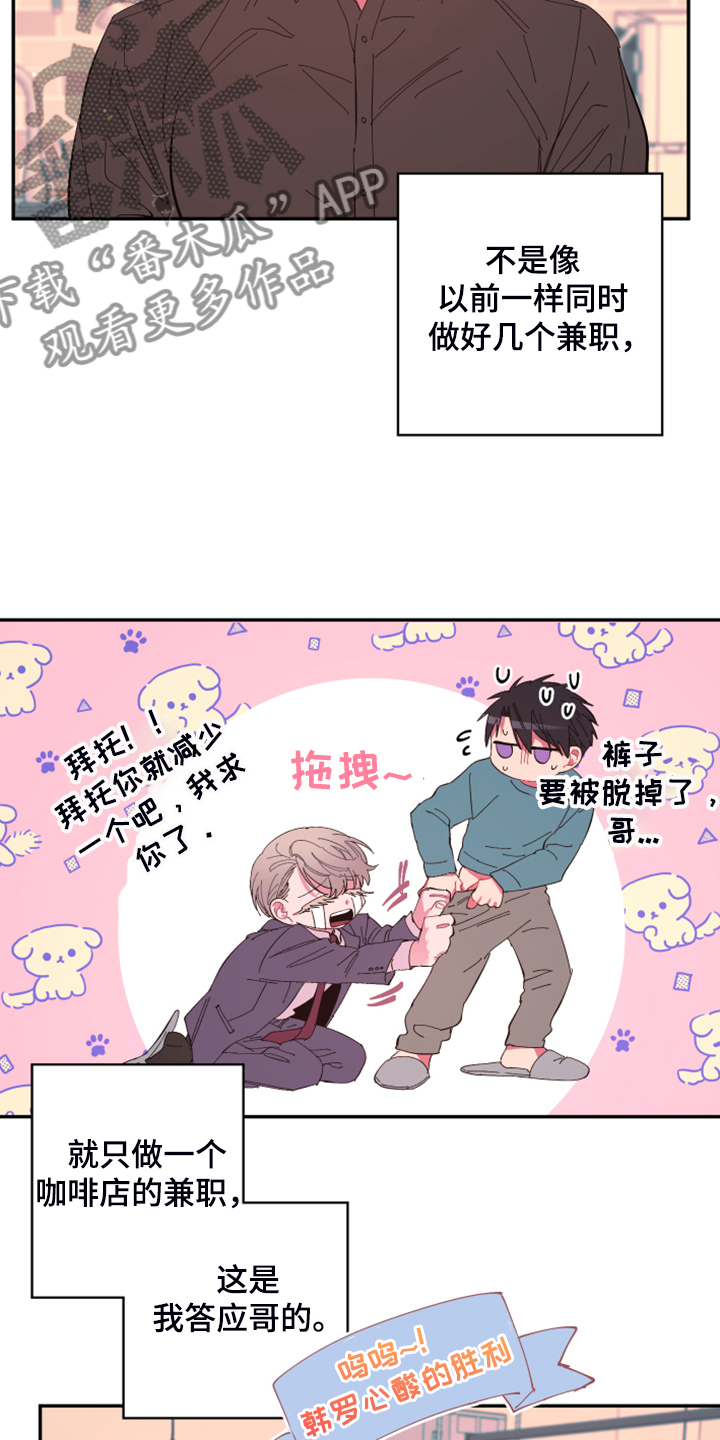 爱在来时19漫画,第74章：【第二季】增加营业额4图