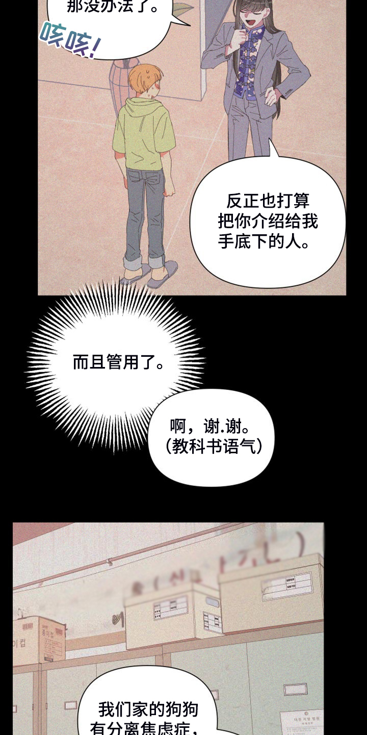 爱在来世漫画,第89章：【第二季】特别的存在5图