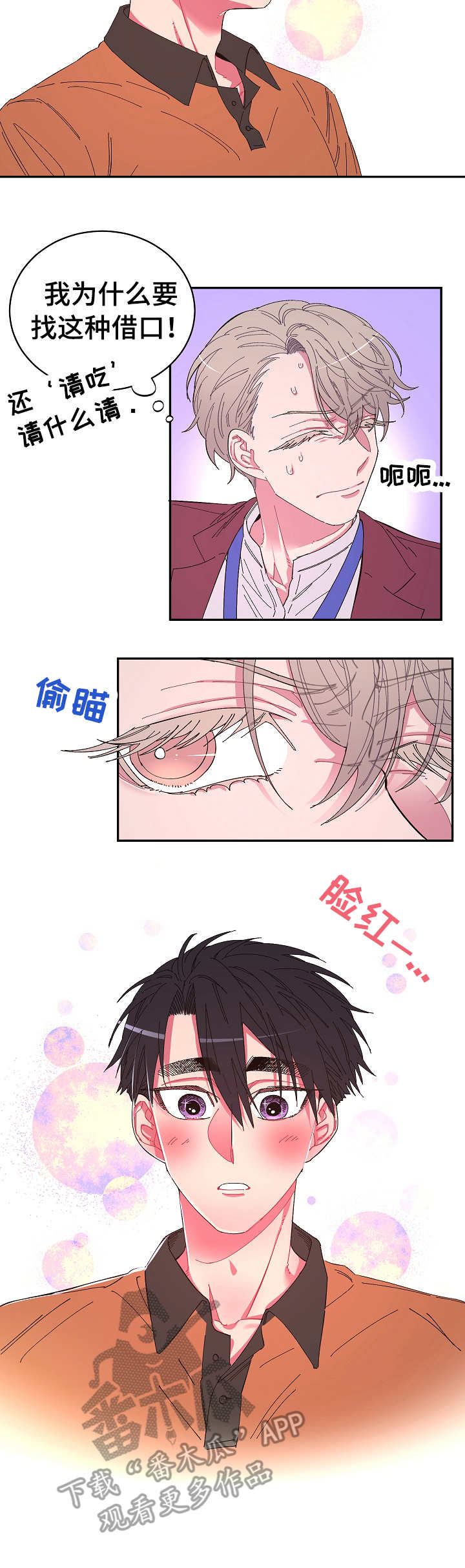 爱在来世漫画,第10章：送出去4图