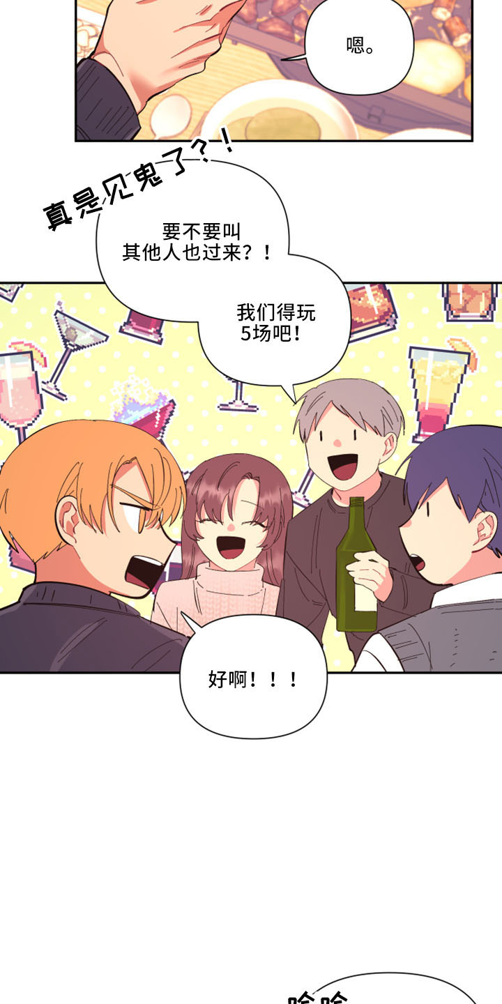 爱在来世吻戏漫画,第100章：【第二季】灌酒2图