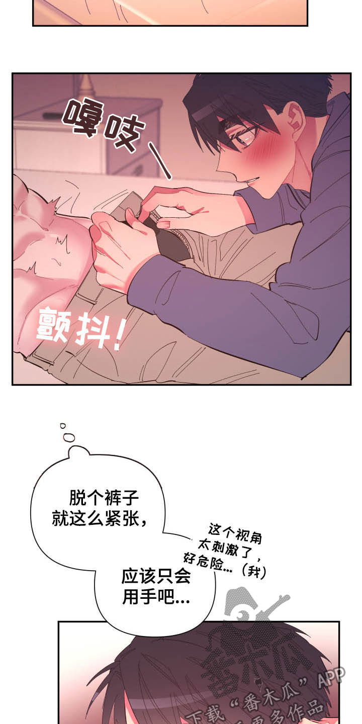 爱在来时全集漫画,第71章：【第二季】好神奇3图