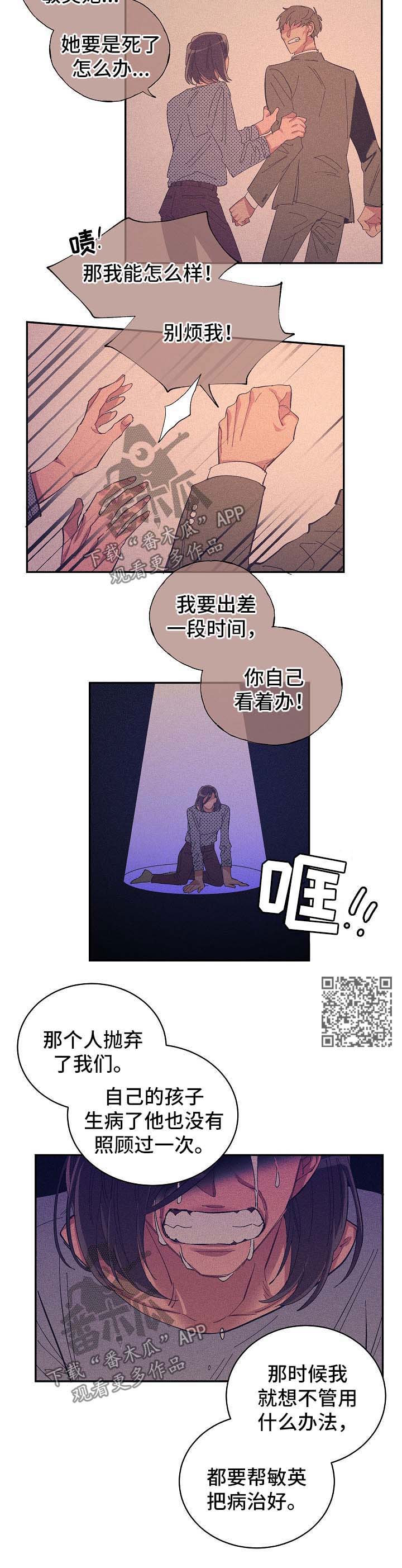 爱在来时的路上漫画,第44章：谈话4图