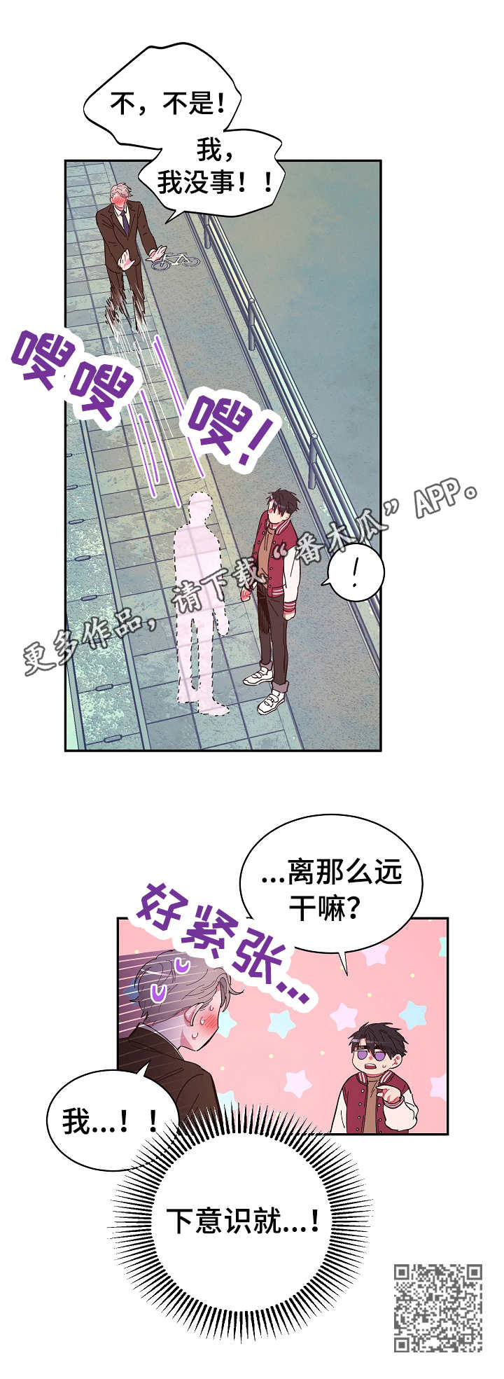 爱在来时 在线观看漫画,第18章：拒绝1图