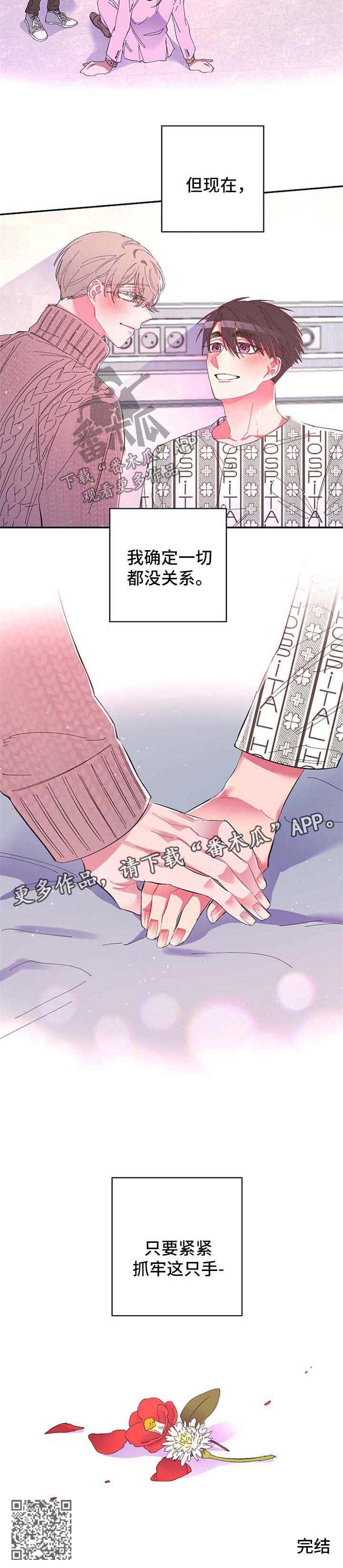 爱在来世漫画,第51章：抓牢这只手【第一季完结】2图