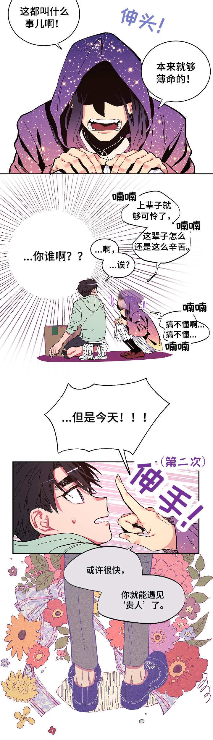 爱在来世漫画,第1章：来世1图