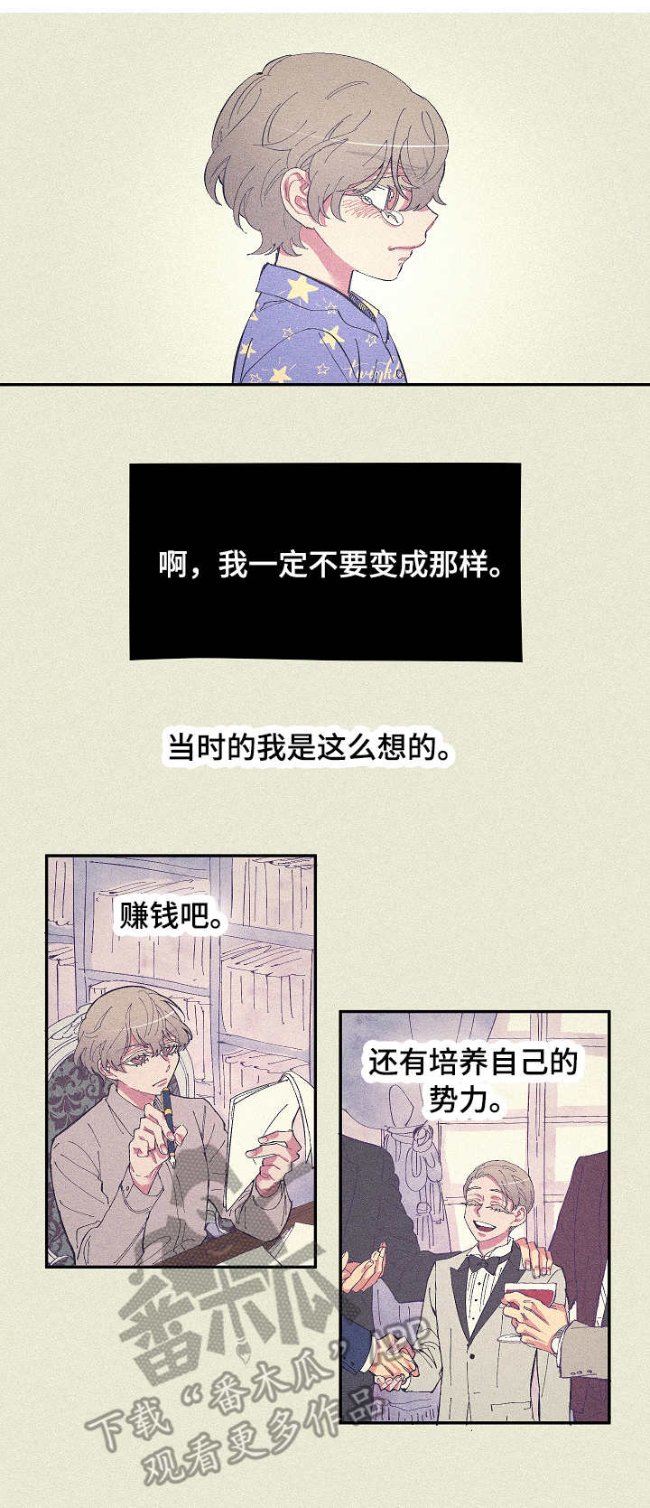 爱在旅途电视剧漫画,第3章：丑态1图