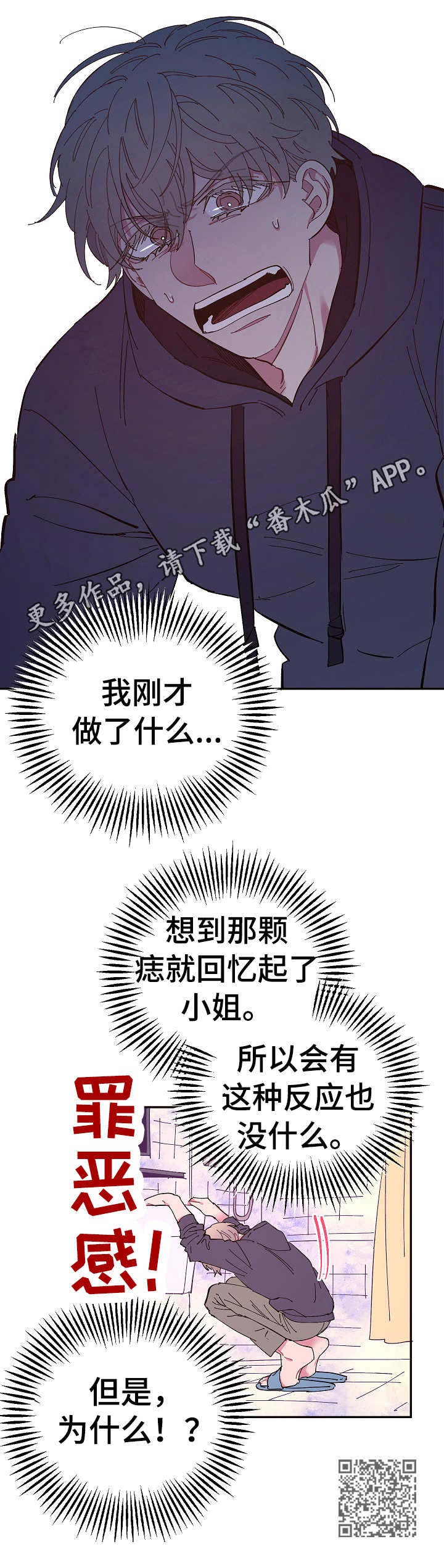 爱在来世漫画,第16章： 无能为力1图
