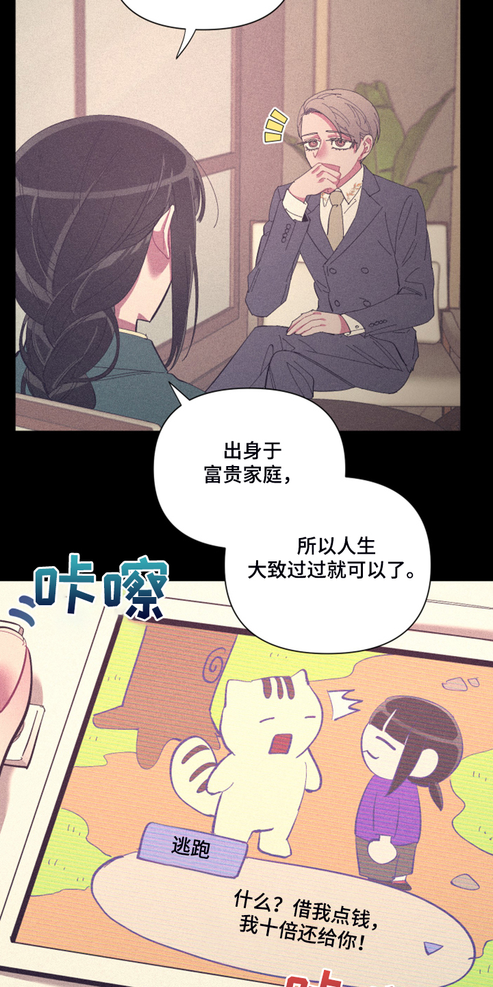 爱在来世漫画,第77章：【第二季】心乱5图