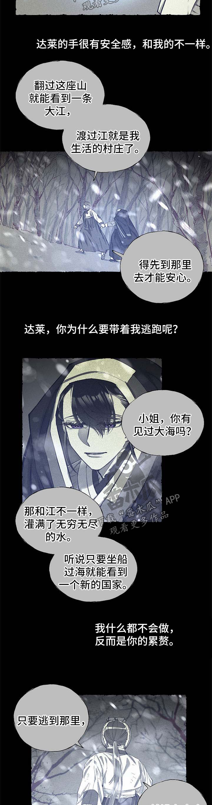 爱在来世漫画,第48章：不想再失去你2图